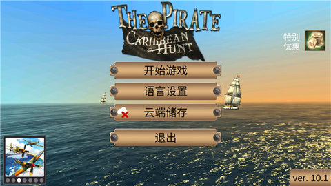 加勒比海盗亨特内购版