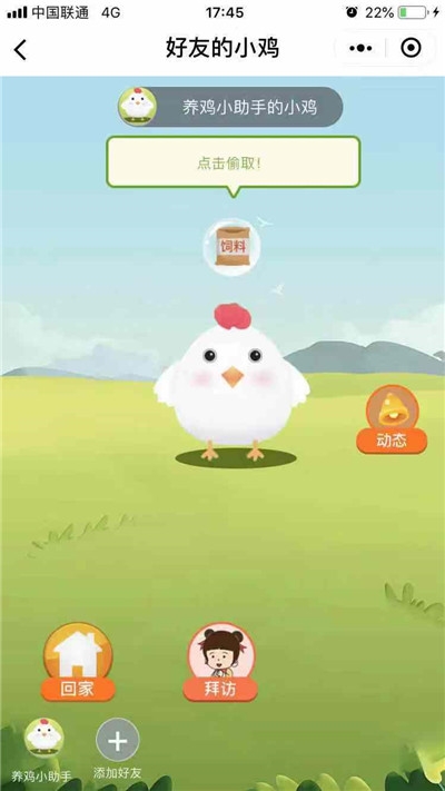 咕咕养鸡福利版截图3