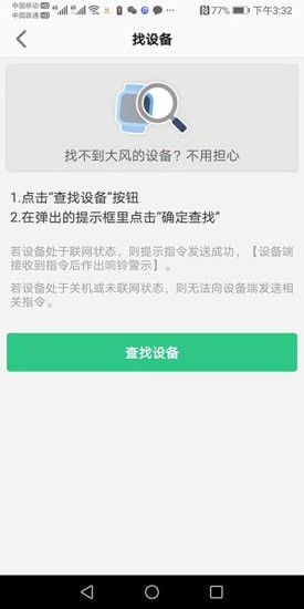 金立手表APP官方版 截图1