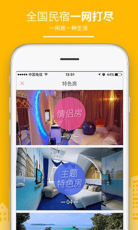 民宿客栈网截图2