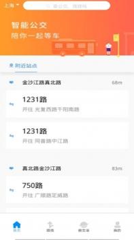 时刻公交截图2