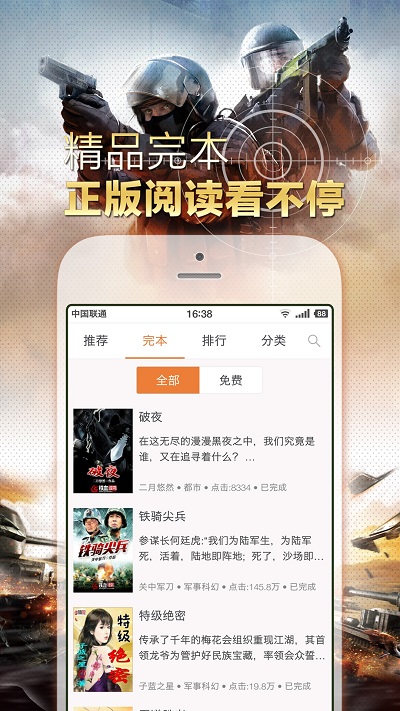 铁血读书官方版截图0