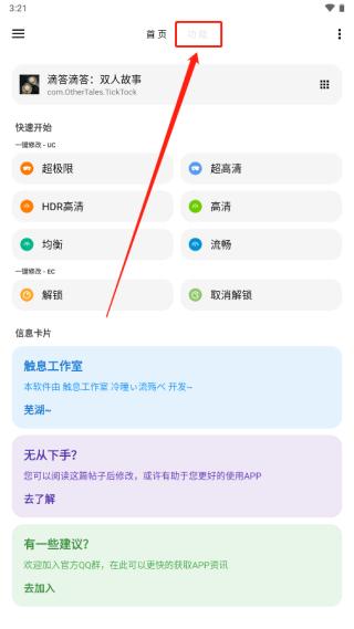 lt画质助手2024最新版