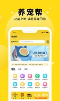 养宠帮截图0
