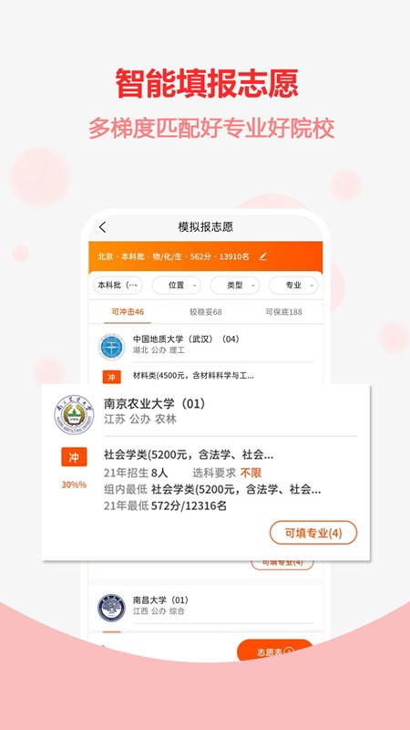 高考志愿之家  v2.0.3
