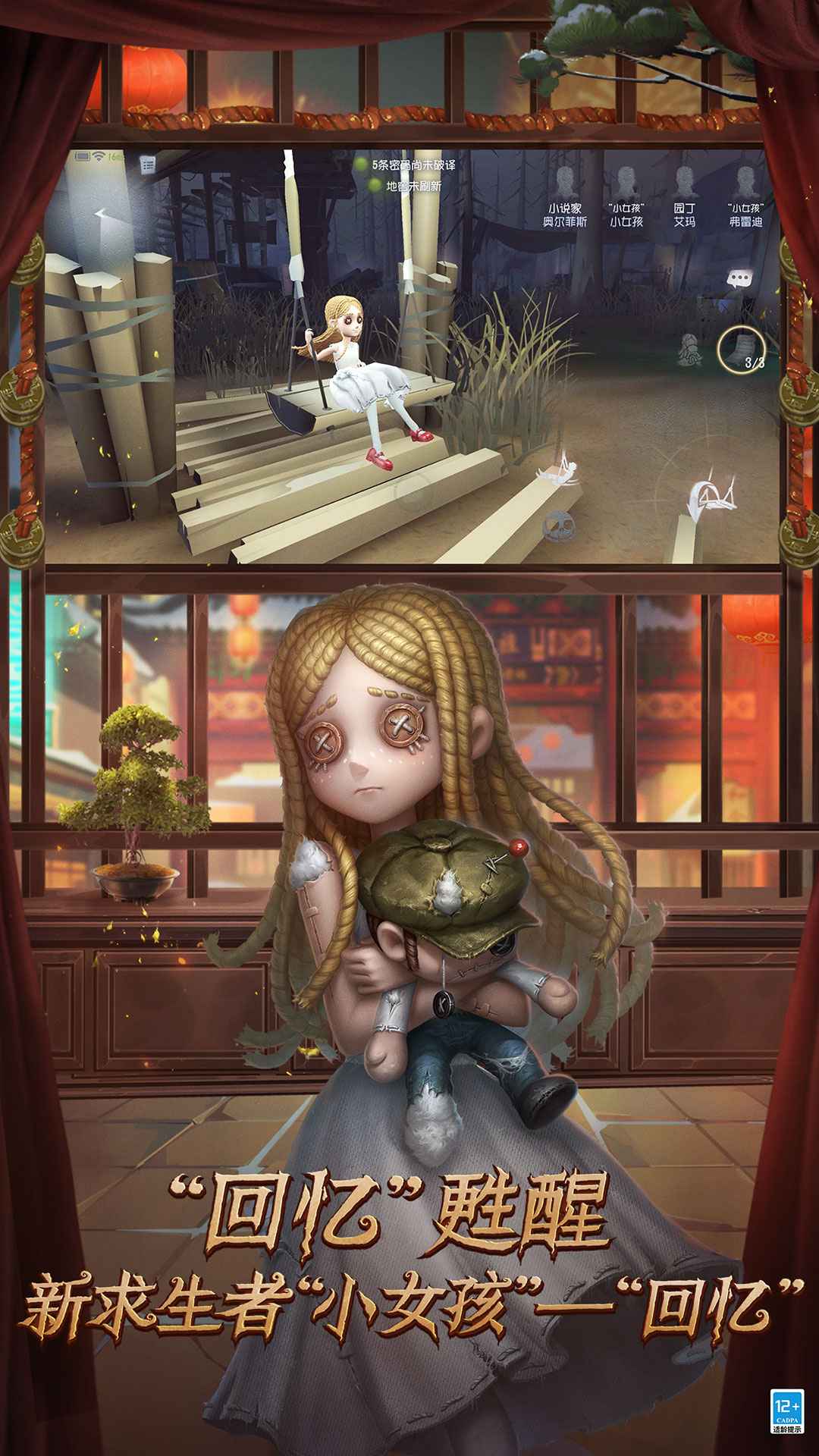 第五人格五福临门春节版本2022最新版  v3.4.1