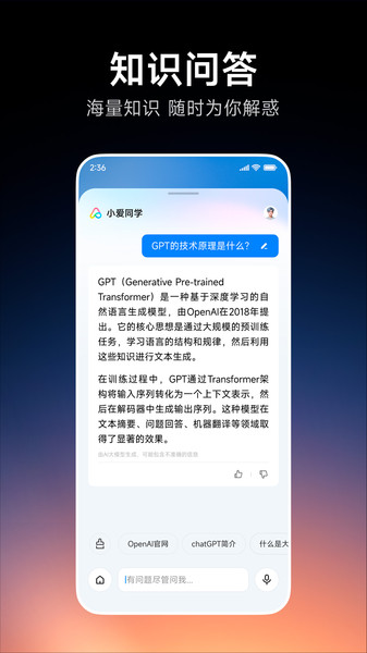 小爱同学截图0
