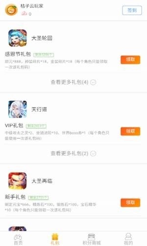桔子云游戏平台官网版截图2
