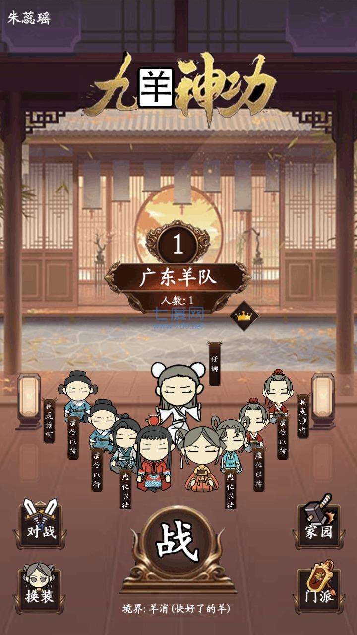 九羊神功游戏截图2