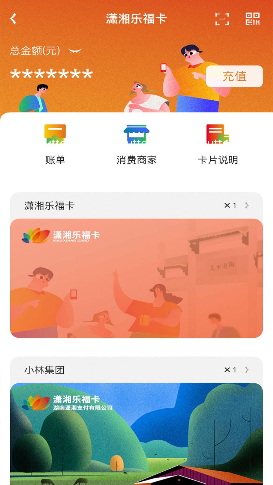 潇湘一卡通截图1