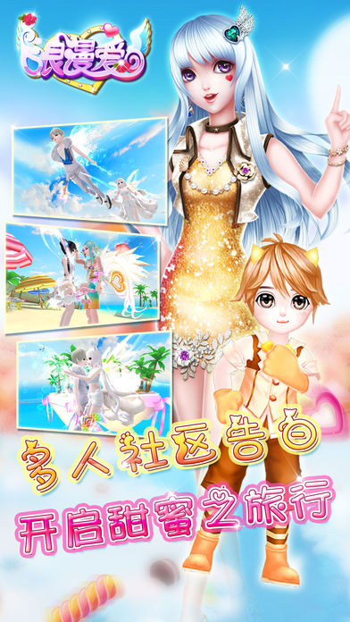浪漫爱截图1