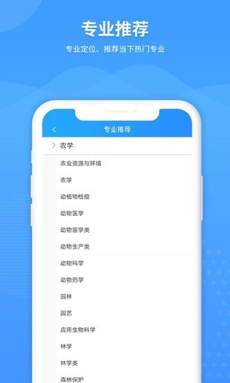 AI高考志愿助手2023  v1.3.0