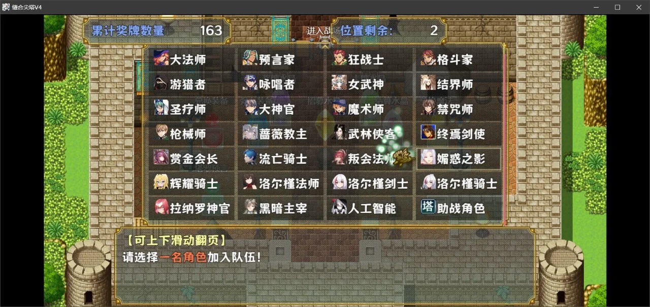 缝合尖塔截图2