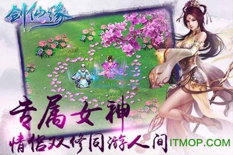 腾讯剑仙缘截图0