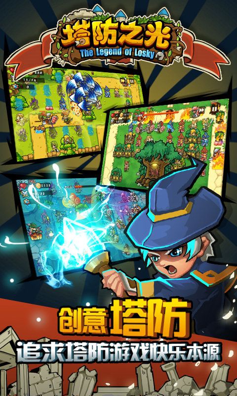 塔防之光游戏官方网站正版下载  v4.5.1