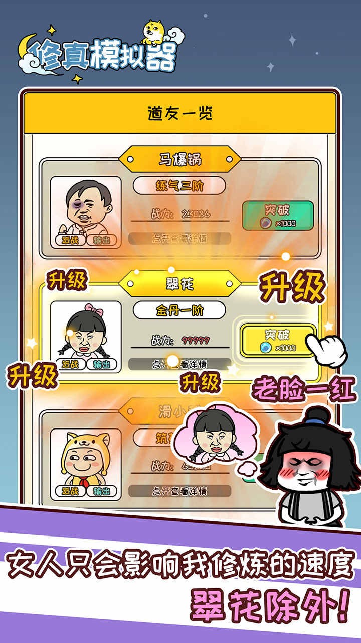 修真模拟器无限资源版截图0