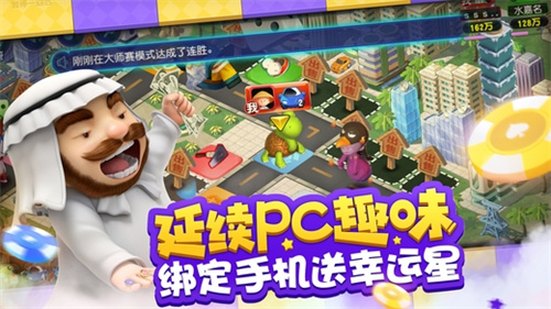 大富翁9解锁版手机版截图1