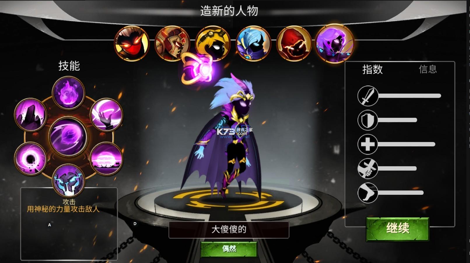 火柴人传说