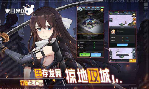 末日帝国游戏下载截图2
