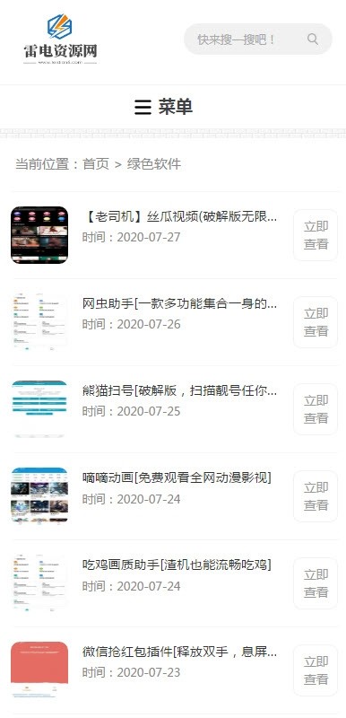 雷电资源网截图1