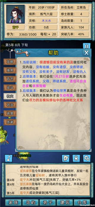 修仙家族模拟器破解版 v6.0