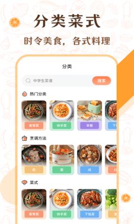 中华美食厨房菜谱截图2