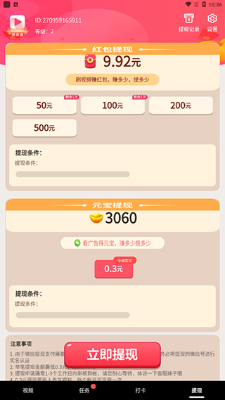 喜刷刷短视频app红包版
