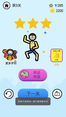 割绳子救救他.jpg