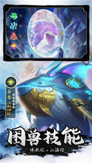 山海诛妖记截图1