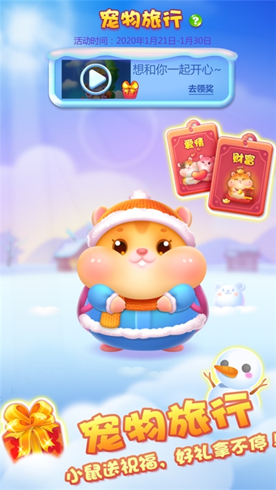 开心消消乐新春献礼版2020截图0
