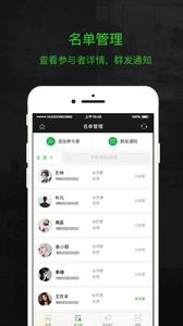 活动行管家截图1