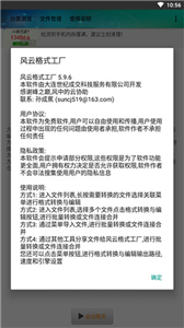 风云格式工厂官网版