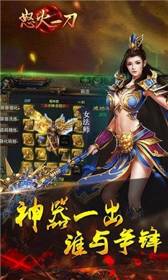 怒火一刀打金版 v1.0.0