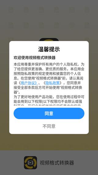 视频格式转换器