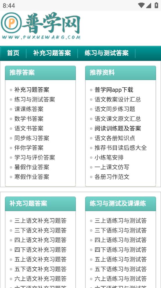 普学网官网版