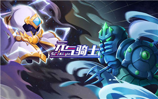 元气骑士3.2.2全无限 v3.2.2