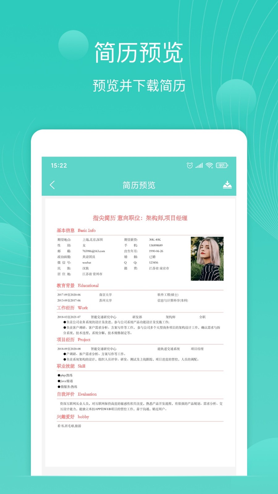 指尖简历最新版截图1