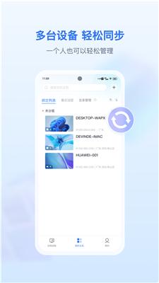 爱思远控手机版