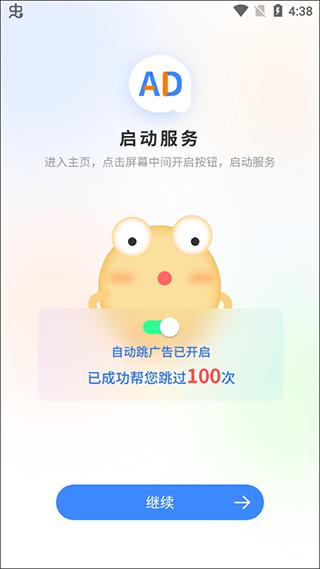 广告拦截大师