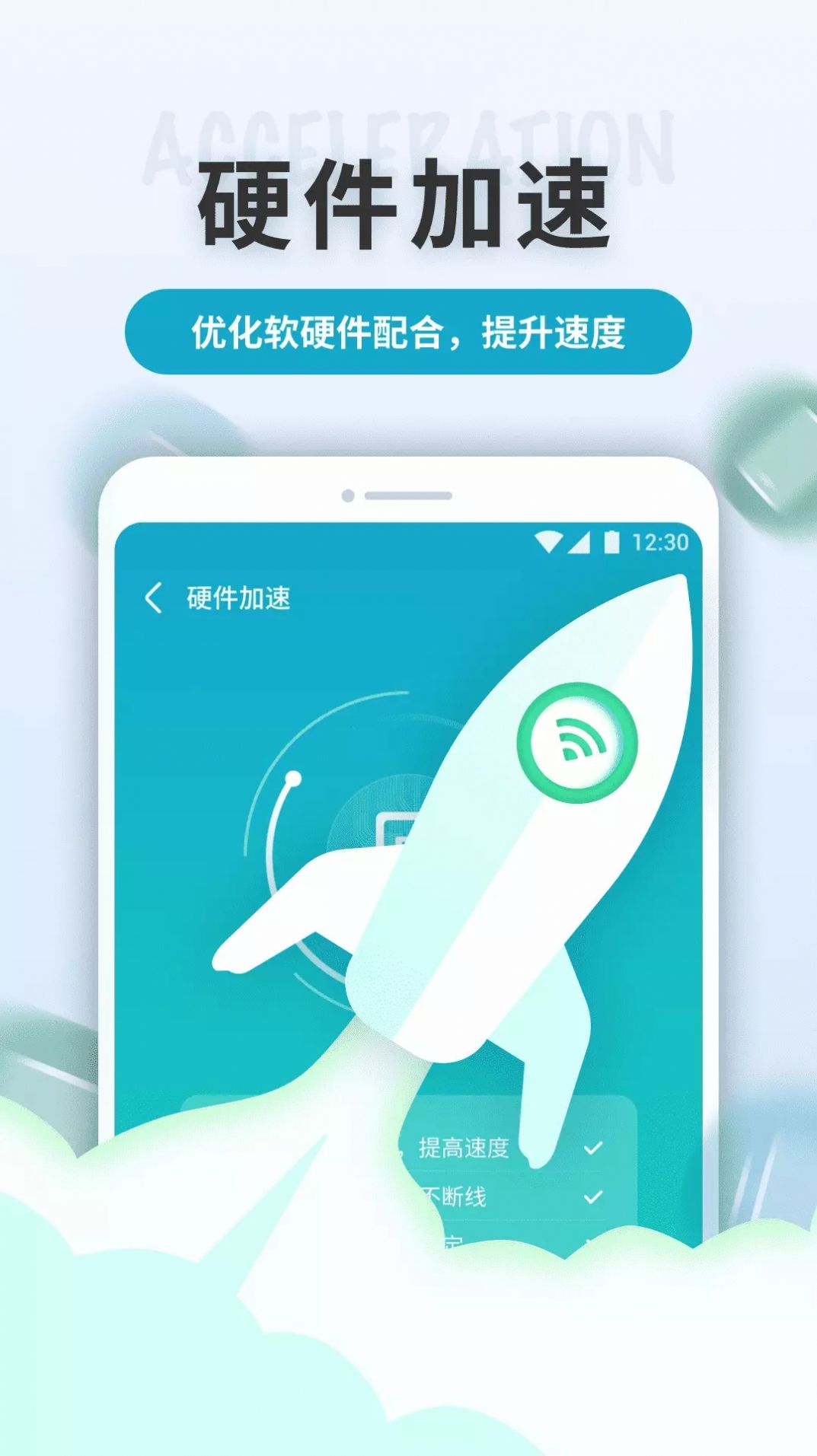WiFi轻快连截图0