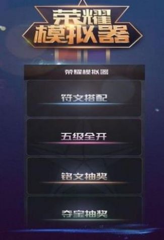 王者荣耀抽奖模拟器截图0