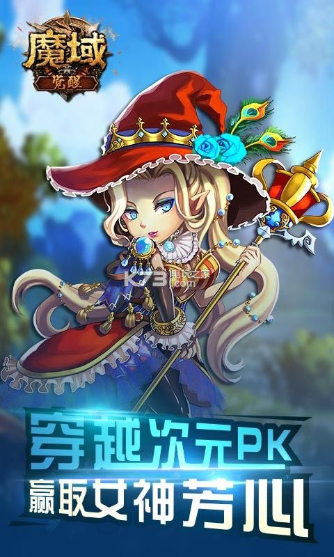 魔域觉醒官方网站下载正式版游戏  v4.3.2