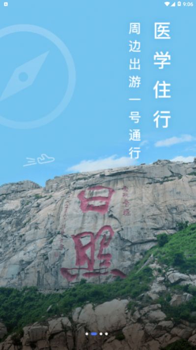 爱山东日照通微环保随手拍app官方下载2022图片1