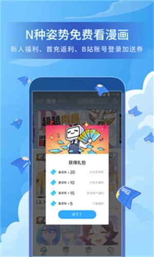哔哩哔哩漫画app解锁版截图3