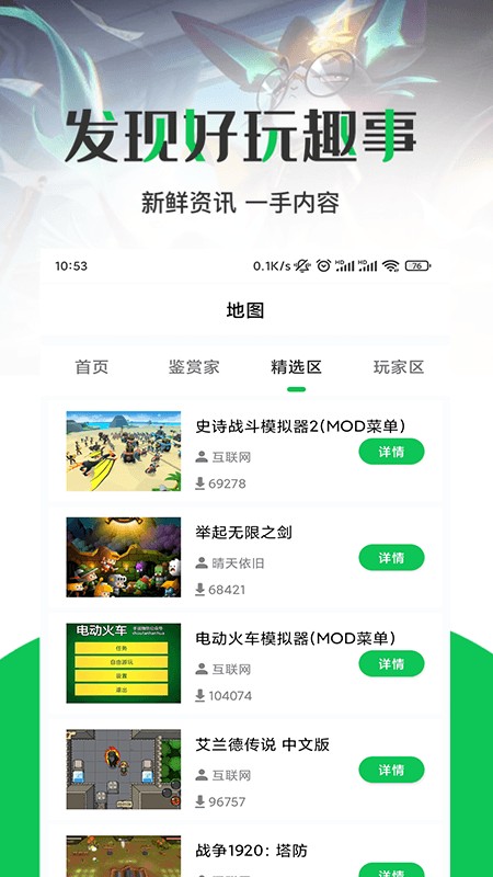 掌游对战宝截图2
