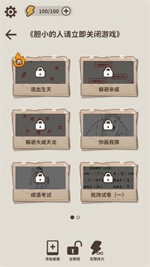 看不见的真相截图0