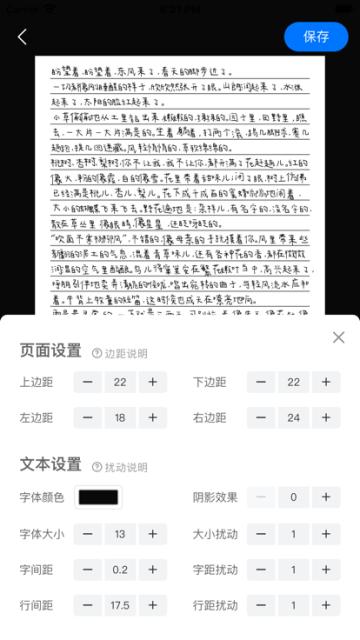 真人字迹生成器