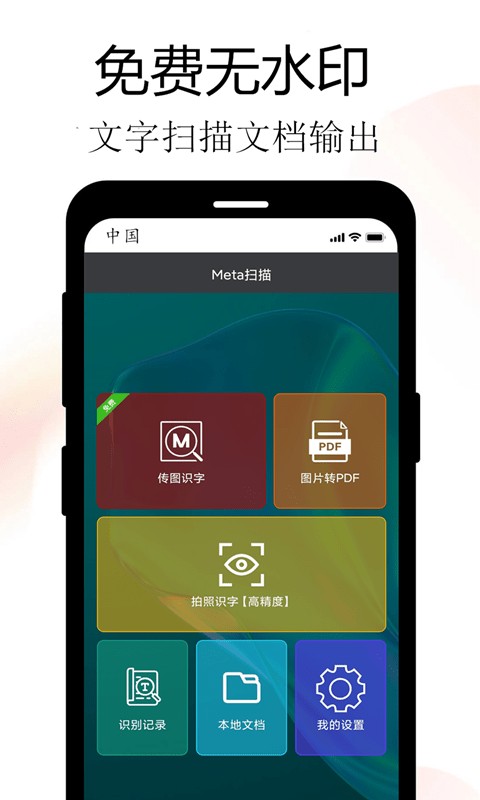 思舟扫描王  v1.0.0