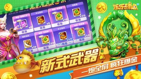 乐乐捕鱼破解版截图2