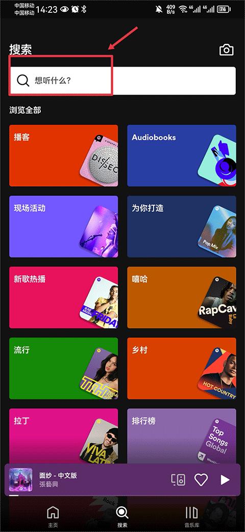 Spotify官方版